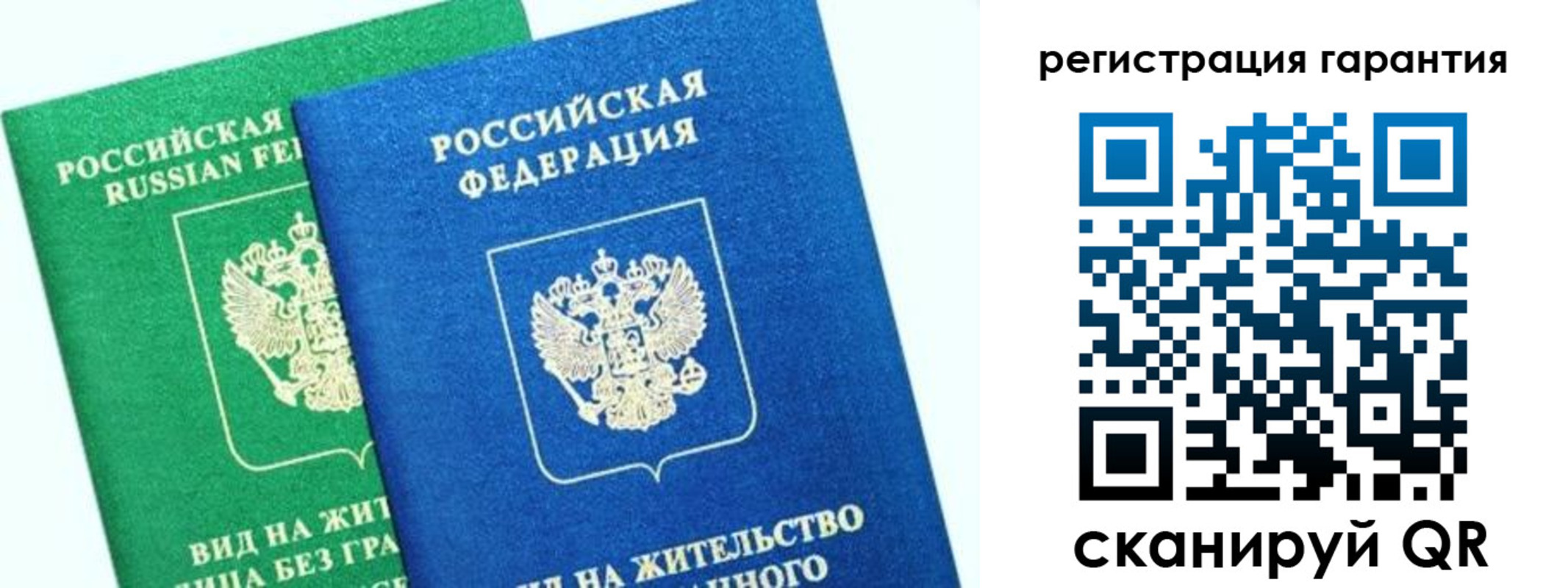 временная регистрация гарантия в Донецке