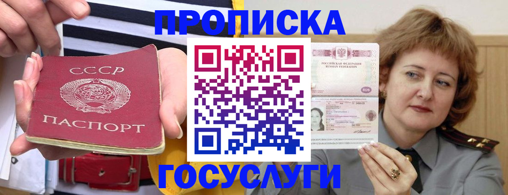 временная прописка в Донецке
