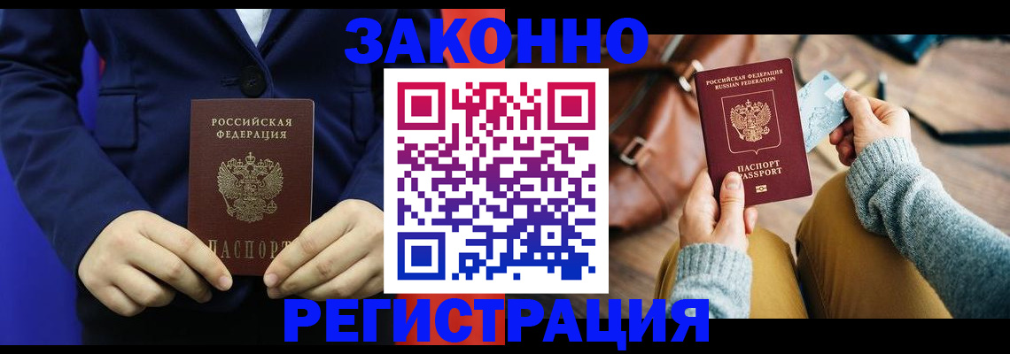 временная регистрация купить в Донецке