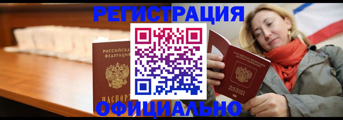 временная регистрация адрес в Донецке
