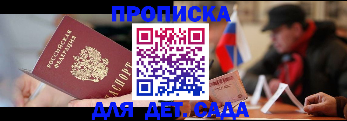 временная регистрация для всех в Донецке