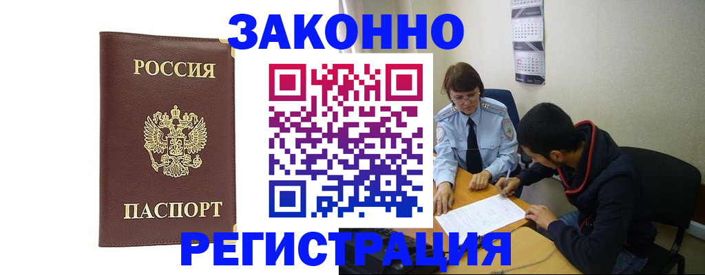 прописка законно в Донецке