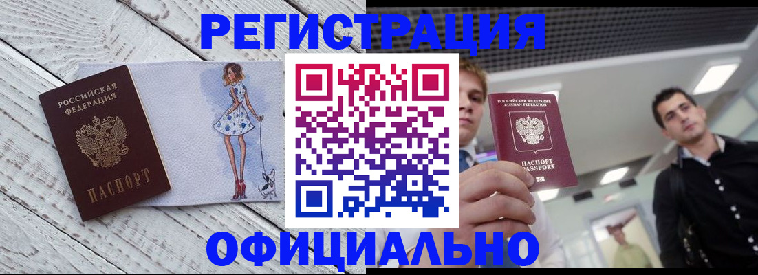 временная регистрация в квартире в Донецке